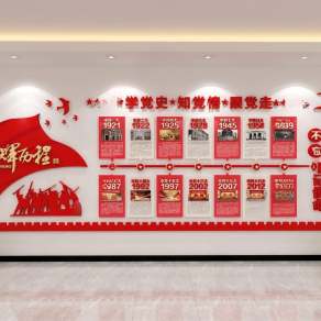 现代党史文化墙3D模型下载